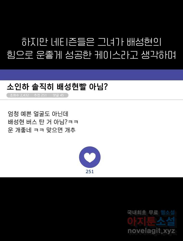 실패한 인생을 사는 데 성공했습니다 2화 날개짓 - 웹툰 이미지 16