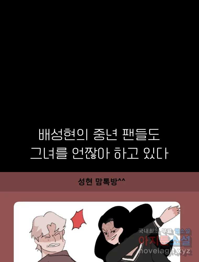 실패한 인생을 사는 데 성공했습니다 2화 날개짓 - 웹툰 이미지 17