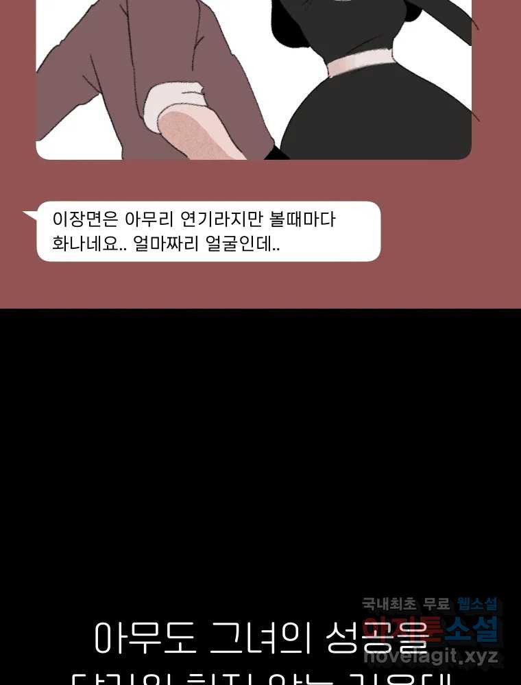 실패한 인생을 사는 데 성공했습니다 2화 날개짓 - 웹툰 이미지 18