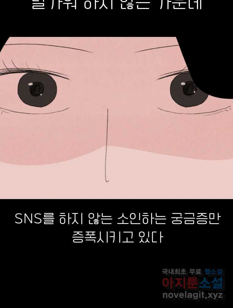 실패한 인생을 사는 데 성공했습니다 2화 날개짓 - 웹툰 이미지 19