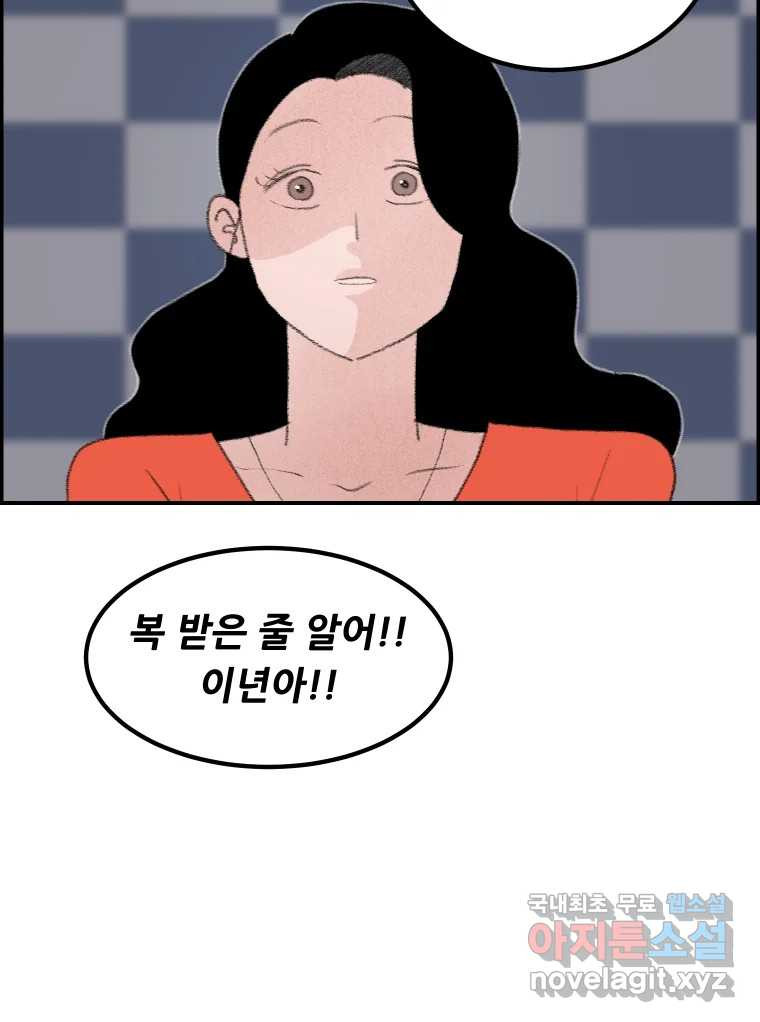 실패한 인생을 사는 데 성공했습니다 2화 날개짓 - 웹툰 이미지 24