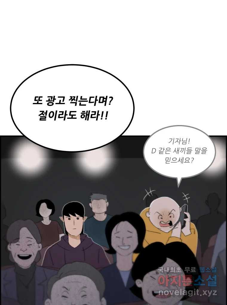 실패한 인생을 사는 데 성공했습니다 2화 날개짓 - 웹툰 이미지 25