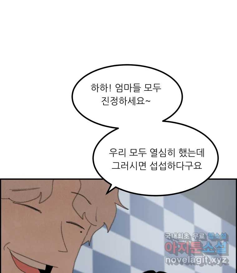 실패한 인생을 사는 데 성공했습니다 2화 날개짓 - 웹툰 이미지 27