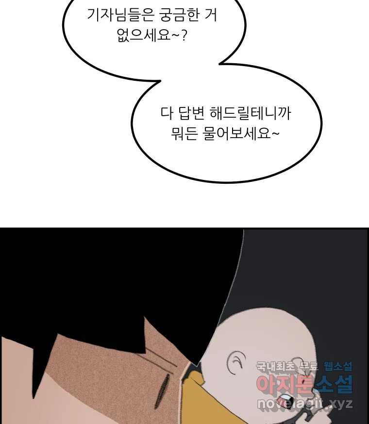 실패한 인생을 사는 데 성공했습니다 2화 날개짓 - 웹툰 이미지 29