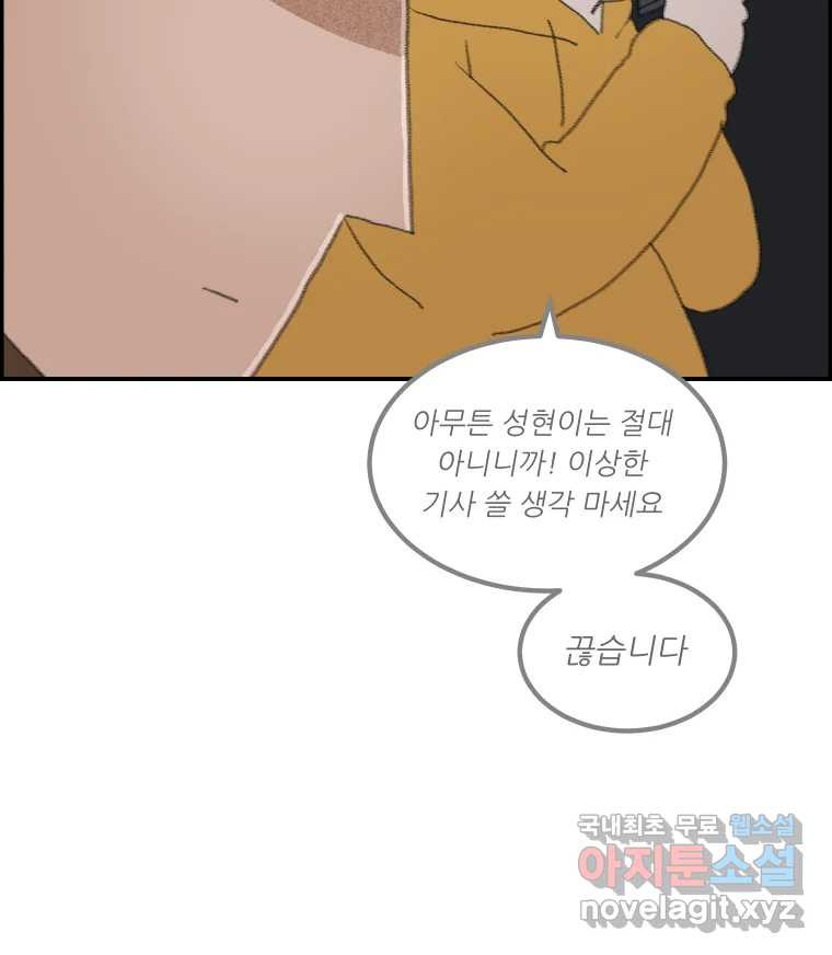 실패한 인생을 사는 데 성공했습니다 2화 날개짓 - 웹툰 이미지 30