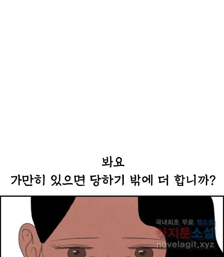 실패한 인생을 사는 데 성공했습니다 2화 날개짓 - 웹툰 이미지 31