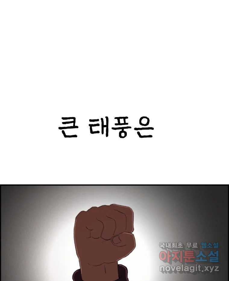 실패한 인생을 사는 데 성공했습니다 2화 날개짓 - 웹툰 이미지 33