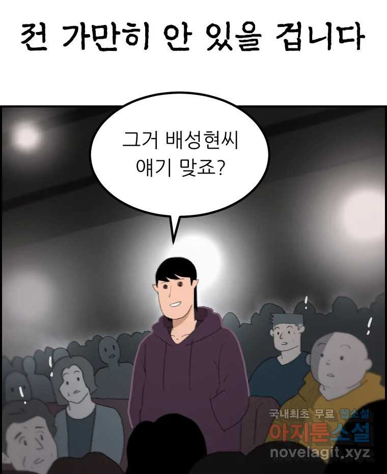 실패한 인생을 사는 데 성공했습니다 2화 날개짓 - 웹툰 이미지 37