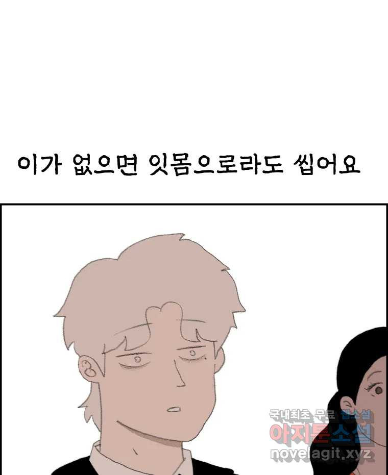 실패한 인생을 사는 데 성공했습니다 2화 날개짓 - 웹툰 이미지 39