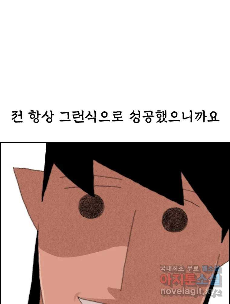 실패한 인생을 사는 데 성공했습니다 2화 날개짓 - 웹툰 이미지 41