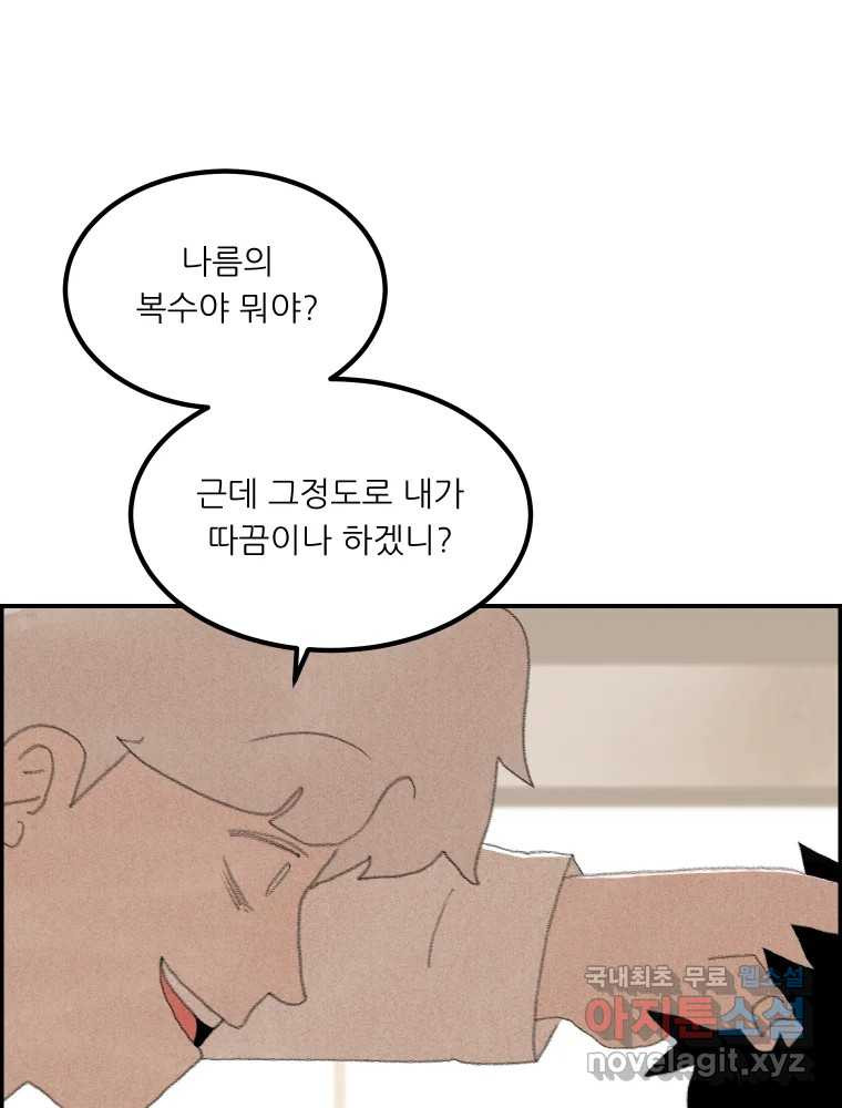 실패한 인생을 사는 데 성공했습니다 2화 날개짓 - 웹툰 이미지 47