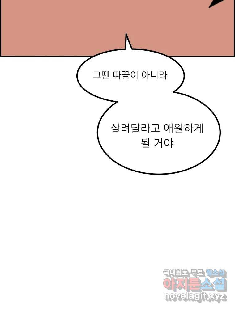 실패한 인생을 사는 데 성공했습니다 2화 날개짓 - 웹툰 이미지 50