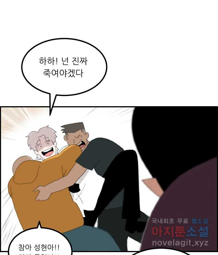 실패한 인생을 사는 데 성공했습니다 2화 날개짓 - 웹툰 이미지 53