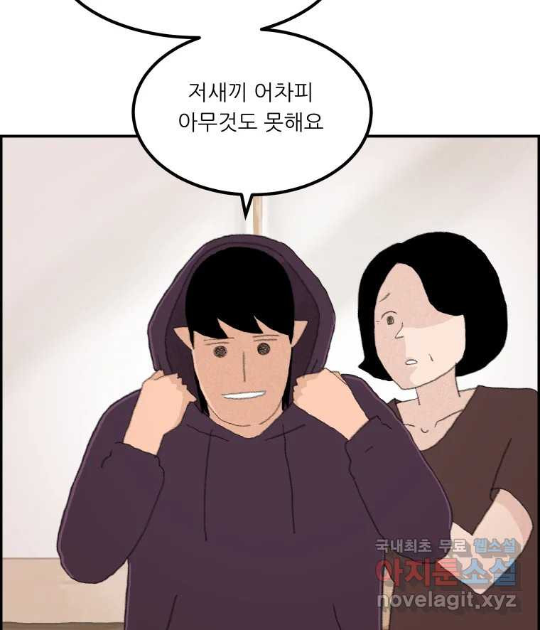 실패한 인생을 사는 데 성공했습니다 2화 날개짓 - 웹툰 이미지 55