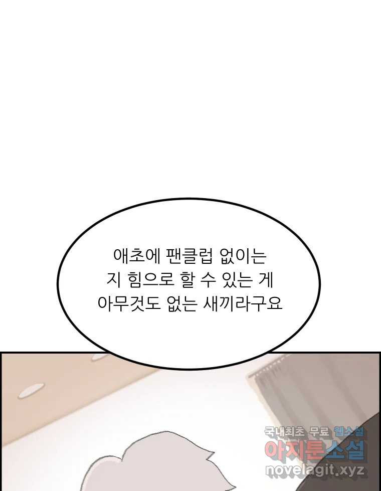 실패한 인생을 사는 데 성공했습니다 2화 날개짓 - 웹툰 이미지 57