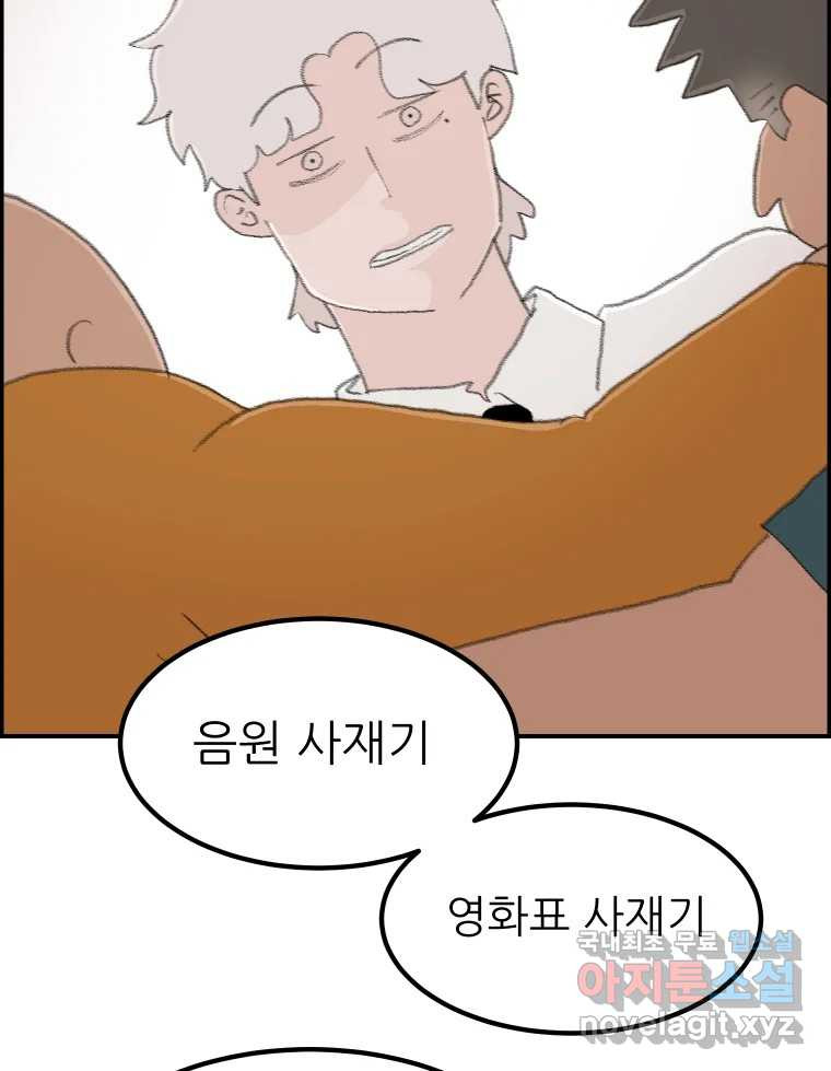 실패한 인생을 사는 데 성공했습니다 2화 날개짓 - 웹툰 이미지 58