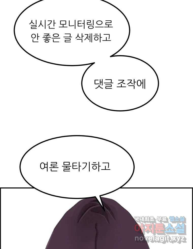 실패한 인생을 사는 데 성공했습니다 2화 날개짓 - 웹툰 이미지 59