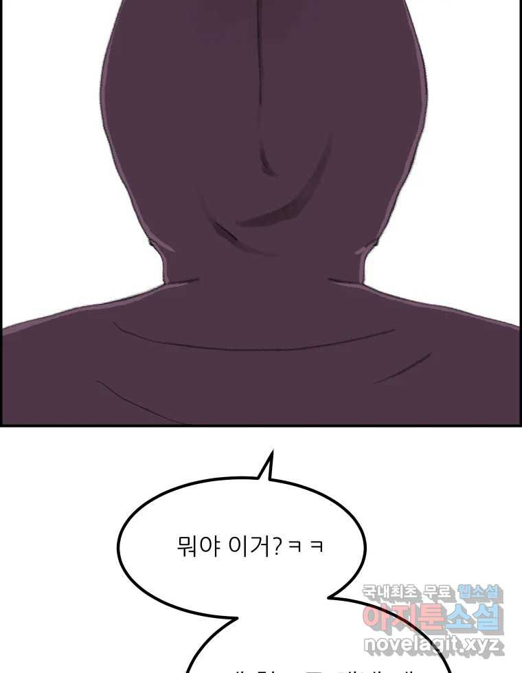 실패한 인생을 사는 데 성공했습니다 2화 날개짓 - 웹툰 이미지 60