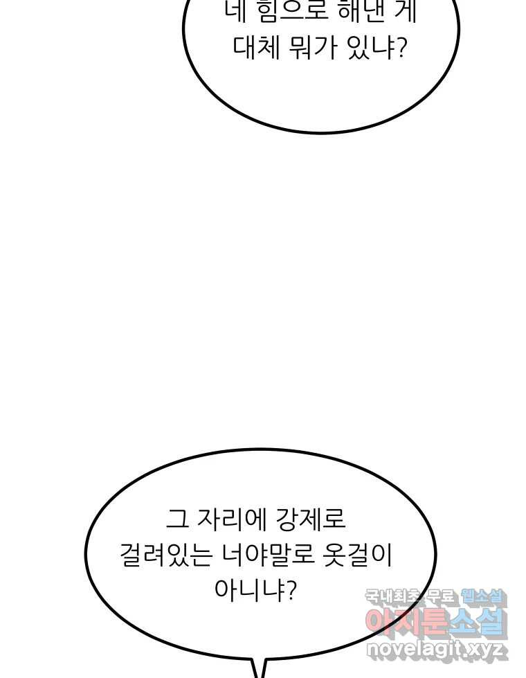 실패한 인생을 사는 데 성공했습니다 2화 날개짓 - 웹툰 이미지 61