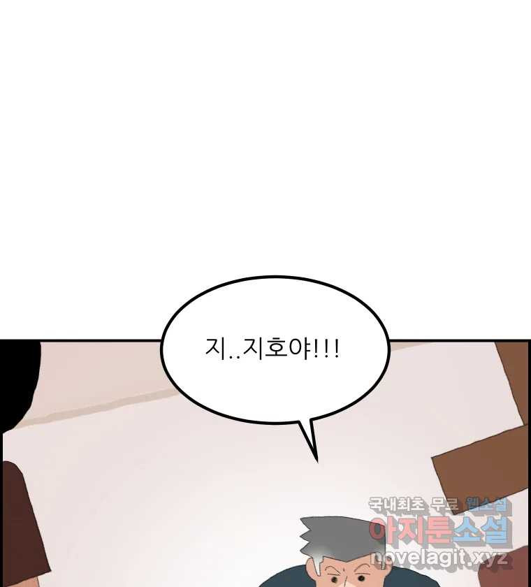 실패한 인생을 사는 데 성공했습니다 2화 날개짓 - 웹툰 이미지 71