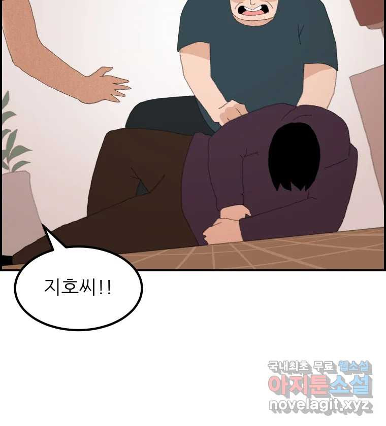 실패한 인생을 사는 데 성공했습니다 2화 날개짓 - 웹툰 이미지 72