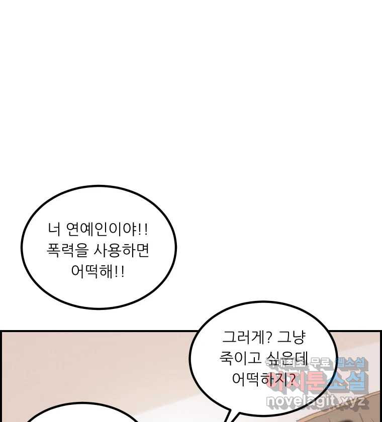 실패한 인생을 사는 데 성공했습니다 2화 날개짓 - 웹툰 이미지 73