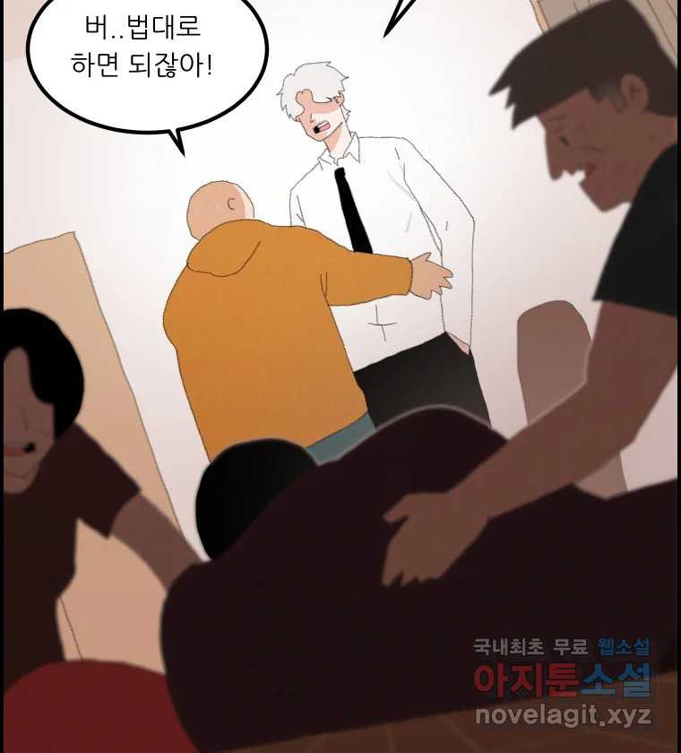 실패한 인생을 사는 데 성공했습니다 2화 날개짓 - 웹툰 이미지 74