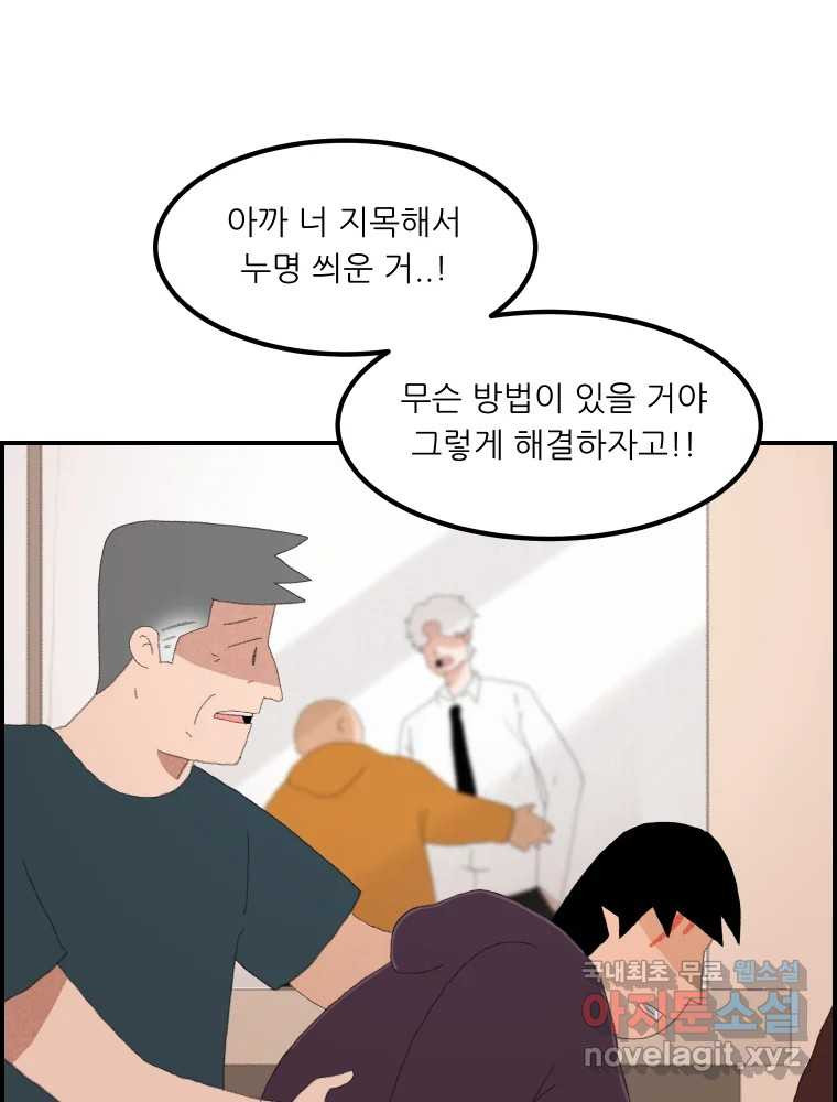 실패한 인생을 사는 데 성공했습니다 2화 날개짓 - 웹툰 이미지 76