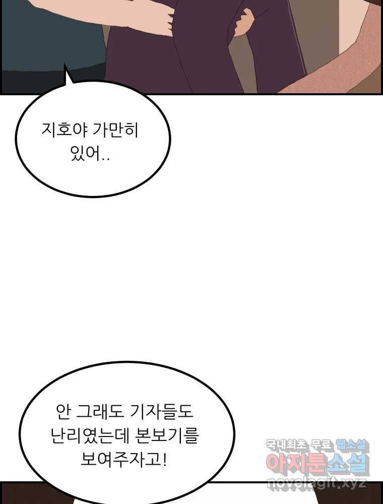 실패한 인생을 사는 데 성공했습니다 2화 날개짓 - 웹툰 이미지 77