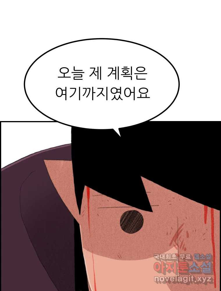 실패한 인생을 사는 데 성공했습니다 2화 날개짓 - 웹툰 이미지 82