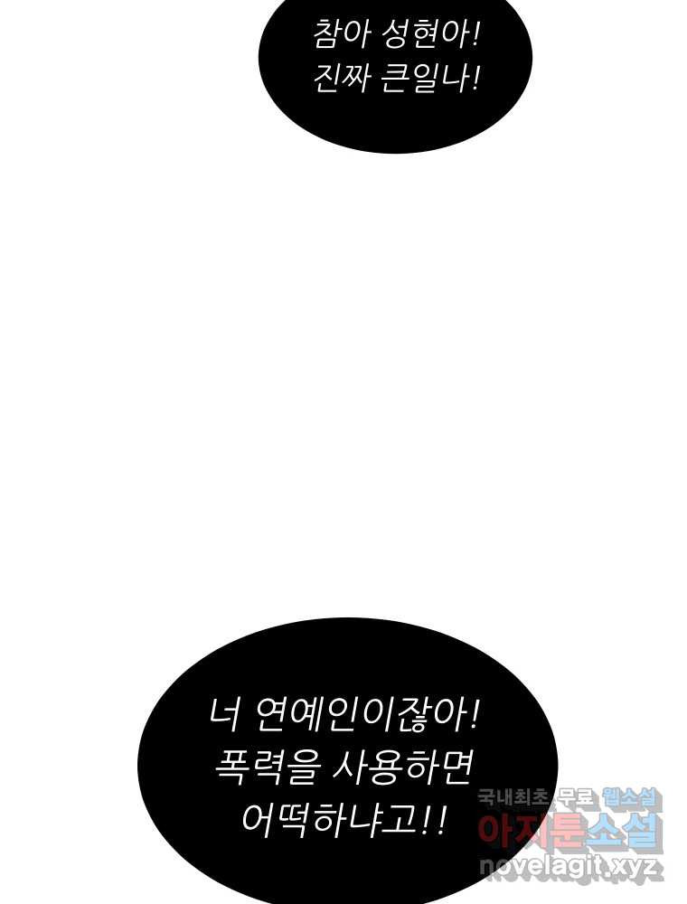 실패한 인생을 사는 데 성공했습니다 2화 날개짓 - 웹툰 이미지 84