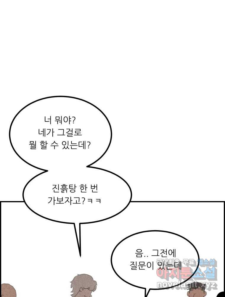 실패한 인생을 사는 데 성공했습니다 2화 날개짓 - 웹툰 이미지 86