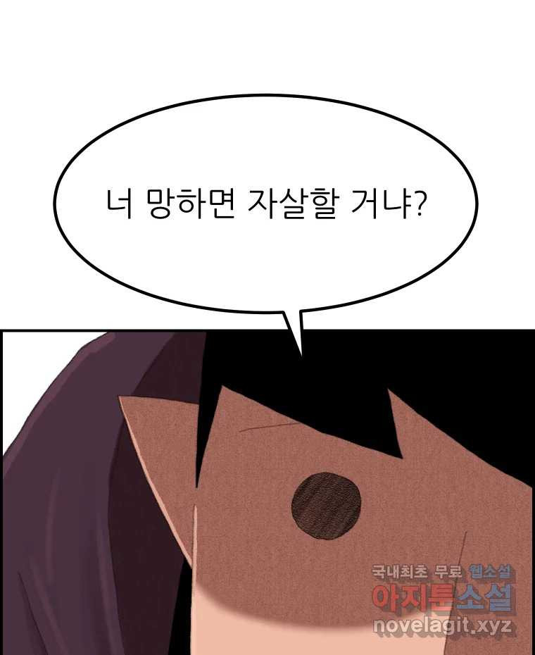 실패한 인생을 사는 데 성공했습니다 2화 날개짓 - 웹툰 이미지 88