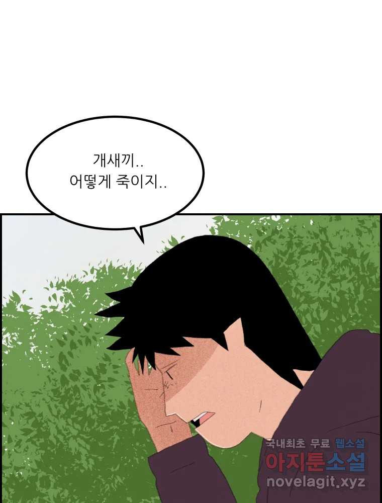 실패한 인생을 사는 데 성공했습니다 2화 날개짓 - 웹툰 이미지 95