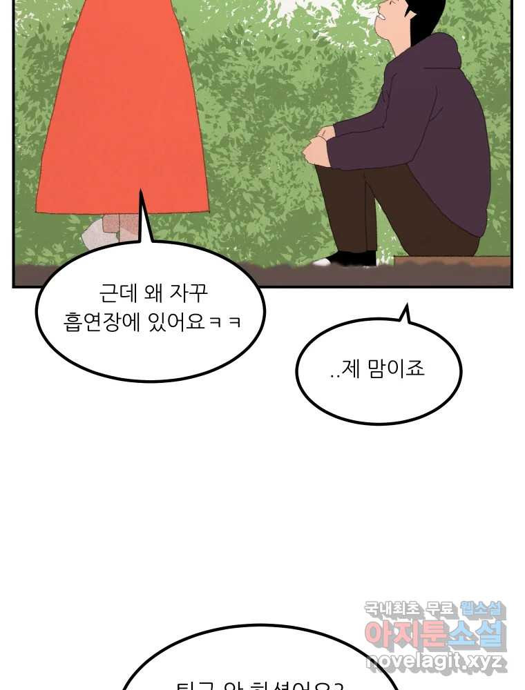 실패한 인생을 사는 데 성공했습니다 2화 날개짓 - 웹툰 이미지 99