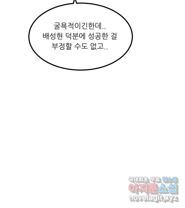 실패한 인생을 사는 데 성공했습니다 2화 날개짓 - 웹툰 이미지 106