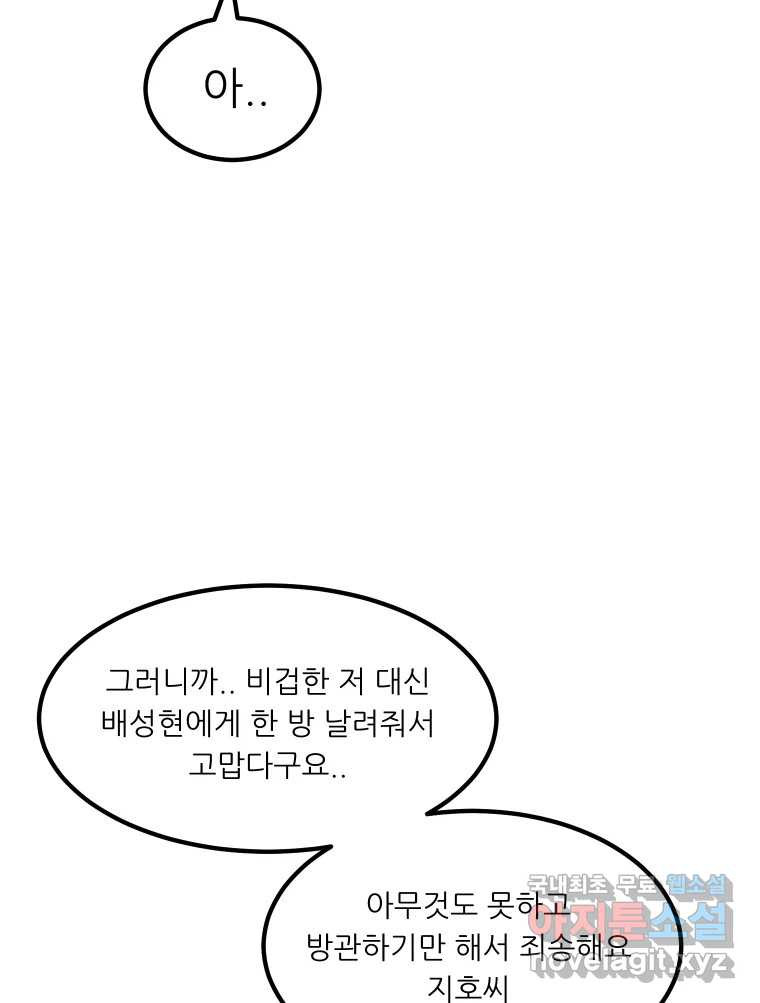 실패한 인생을 사는 데 성공했습니다 2화 날개짓 - 웹툰 이미지 108