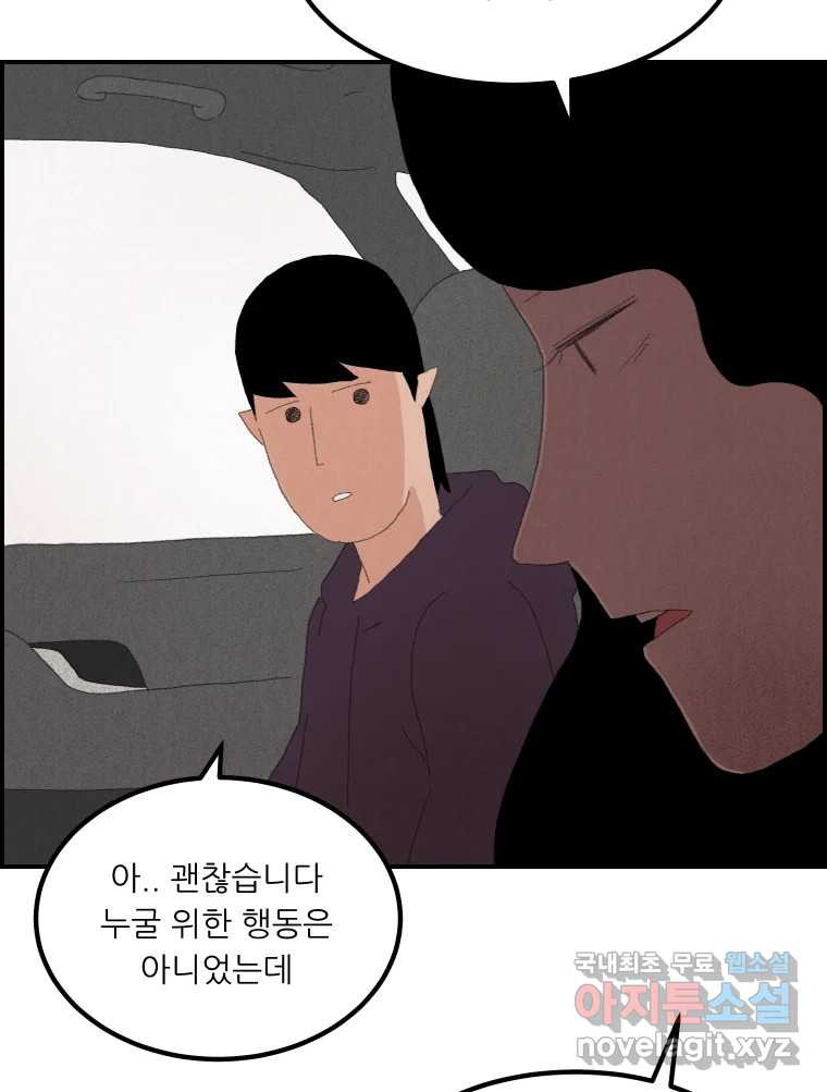 실패한 인생을 사는 데 성공했습니다 2화 날개짓 - 웹툰 이미지 109