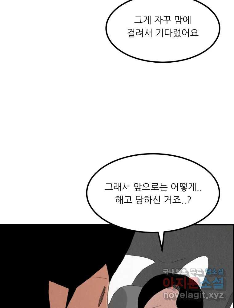 실패한 인생을 사는 데 성공했습니다 2화 날개짓 - 웹툰 이미지 110