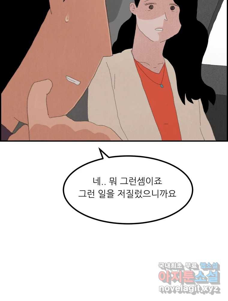 실패한 인생을 사는 데 성공했습니다 2화 날개짓 - 웹툰 이미지 111