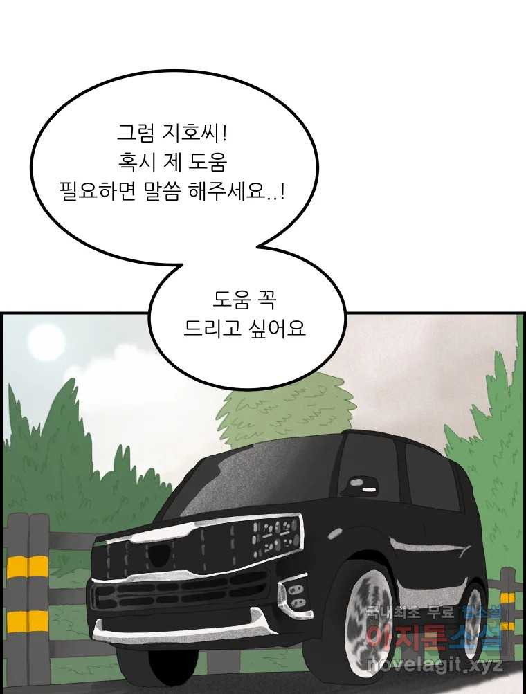 실패한 인생을 사는 데 성공했습니다 2화 날개짓 - 웹툰 이미지 112