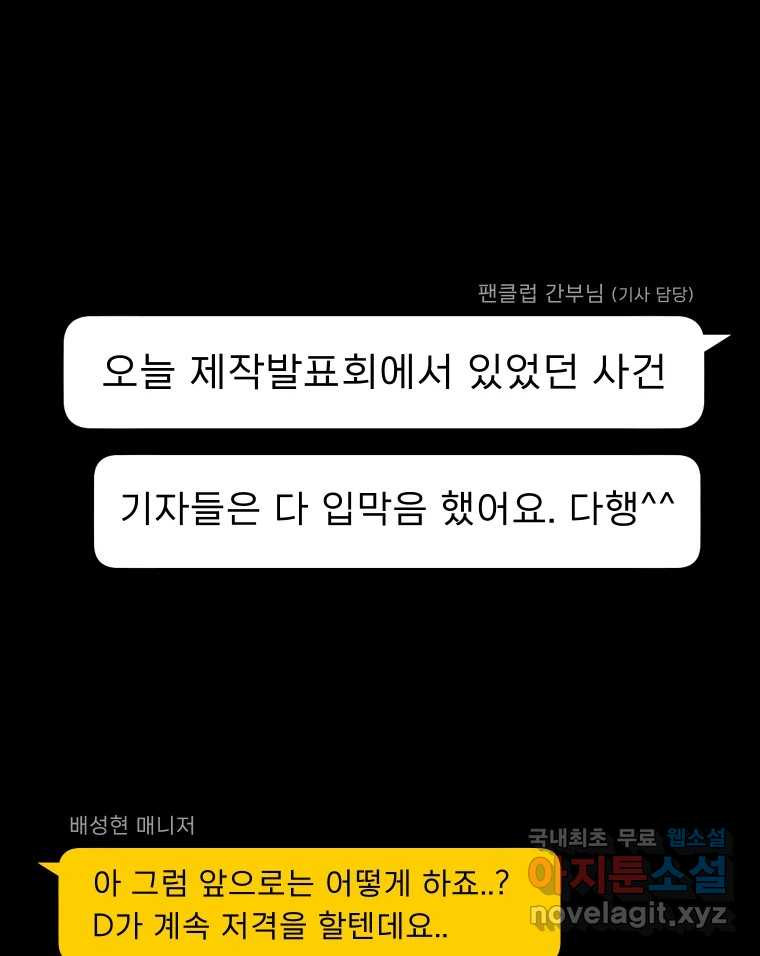 실패한 인생을 사는 데 성공했습니다 2화 날개짓 - 웹툰 이미지 114