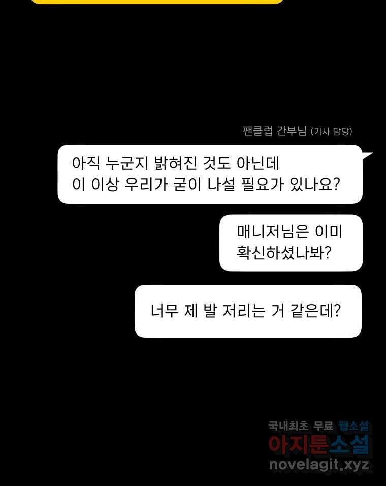 실패한 인생을 사는 데 성공했습니다 2화 날개짓 - 웹툰 이미지 115