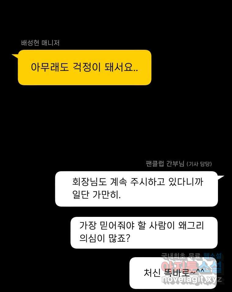 실패한 인생을 사는 데 성공했습니다 2화 날개짓 - 웹툰 이미지 116