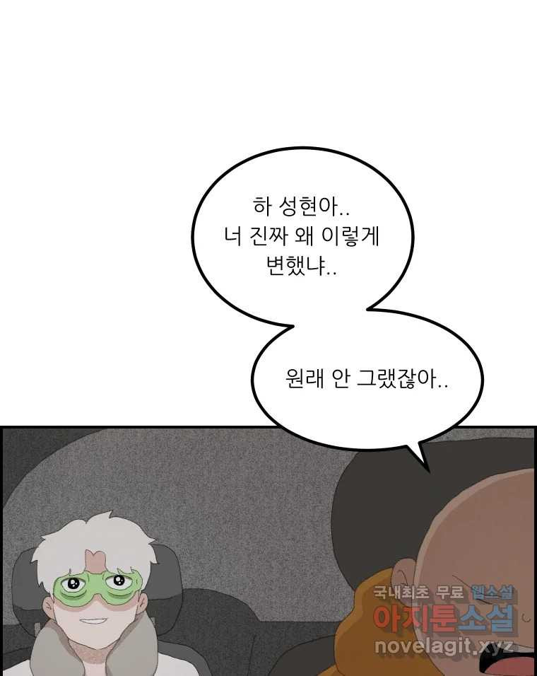 실패한 인생을 사는 데 성공했습니다 2화 날개짓 - 웹툰 이미지 118