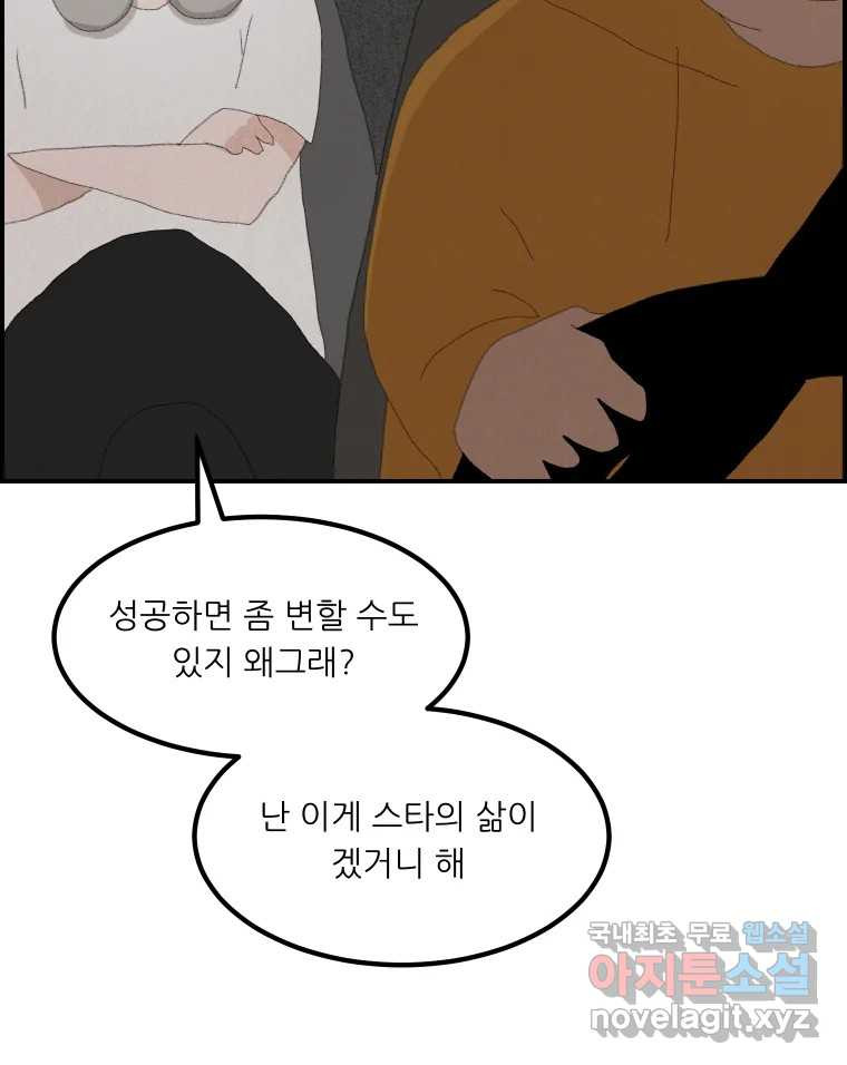 실패한 인생을 사는 데 성공했습니다 2화 날개짓 - 웹툰 이미지 119