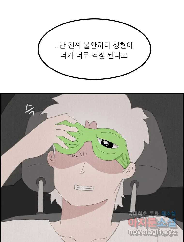 실패한 인생을 사는 데 성공했습니다 2화 날개짓 - 웹툰 이미지 121