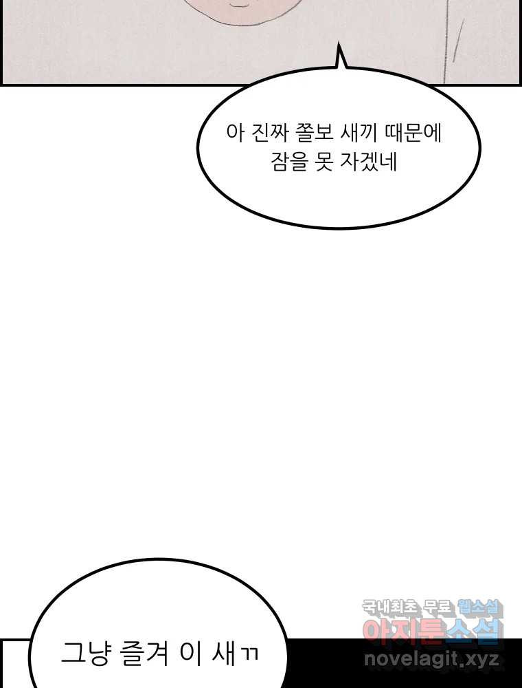 실패한 인생을 사는 데 성공했습니다 2화 날개짓 - 웹툰 이미지 122