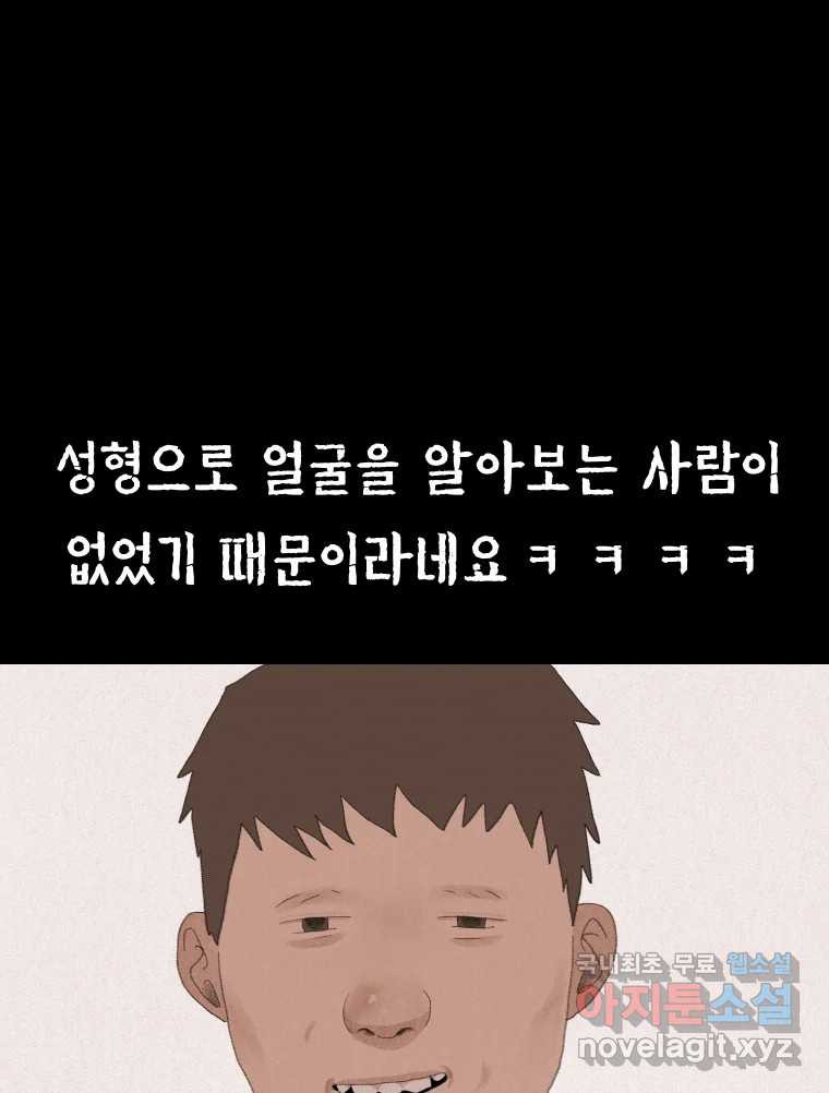 실패한 인생을 사는 데 성공했습니다 2화 날개짓 - 웹툰 이미지 130