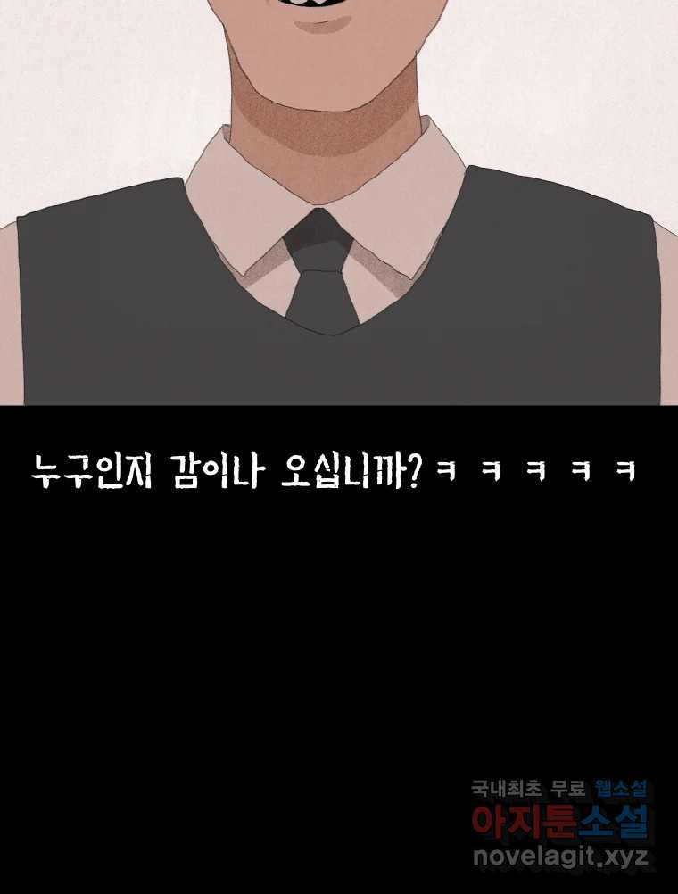 실패한 인생을 사는 데 성공했습니다 2화 날개짓 - 웹툰 이미지 131